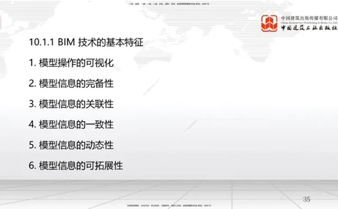 B32节：第10章建设工程项目管理智能化（07.30）_2026年一级建造师_2026年一建管理_2025年一建管理SVIP_02-基础精讲✿高端面授✿深度强化_05-管理《两轮基础直播》鲁力JGS_讲义