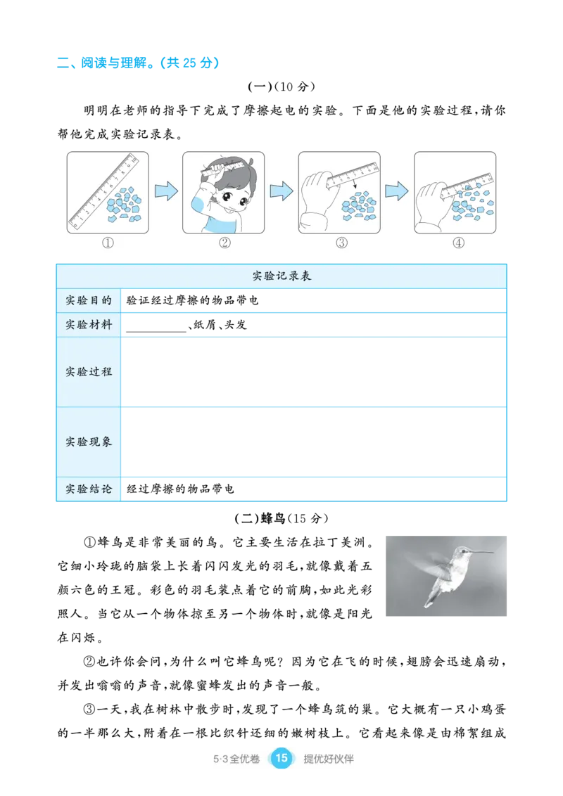 《53全优卷单元提优练习》语文3年级下册（RJ）_三年级上下册资料_小学三年级学习资料-25年更新版_3-02、小学三年级语文下册_3-2-2、练习题、作业、试题、试卷_电子册类