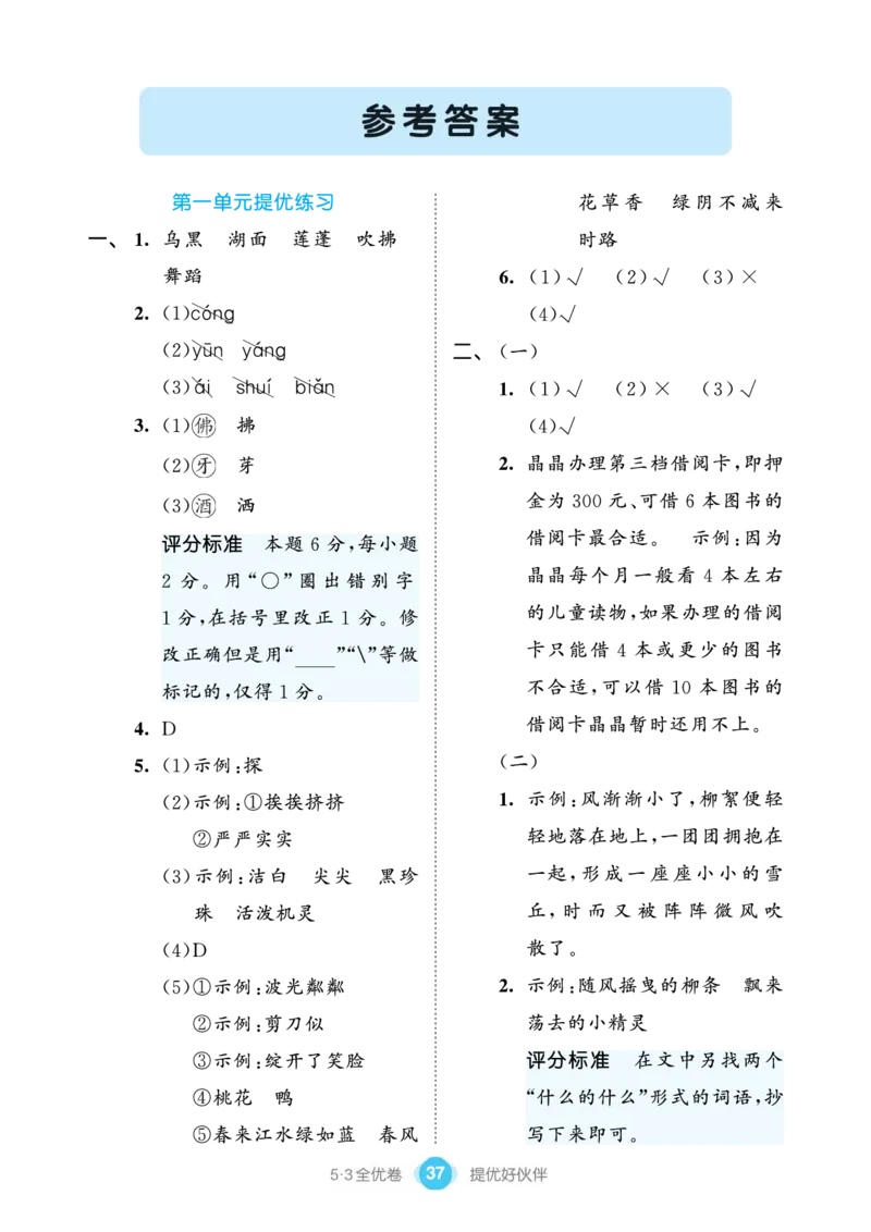 《53全优卷单元提优练习》语文3年级下册（RJ）_三年级上下册资料_小学三年级学习资料-25年更新版_3-02、小学三年级语文下册_3-2-2、练习题、作业、试题、试卷_电子册类