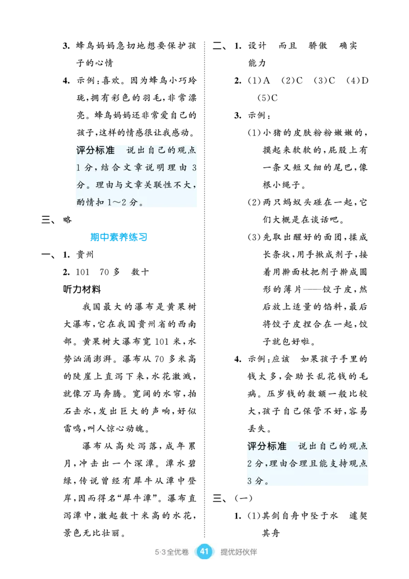《53全优卷单元提优练习》语文3年级下册（RJ）_三年级上下册资料_小学三年级学习资料-25年更新版_3-02、小学三年级语文下册_3-2-2、练习题、作业、试题、试卷_电子册类