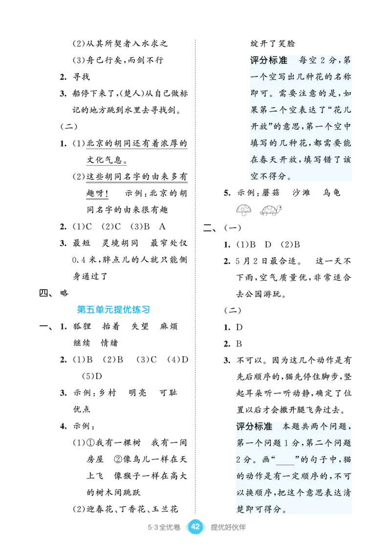 《53全优卷单元提优练习》语文3年级下册（RJ）_三年级上下册资料_小学三年级学习资料-25年更新版_3-02、小学三年级语文下册_3-2-2、练习题、作业、试题、试卷_电子册类