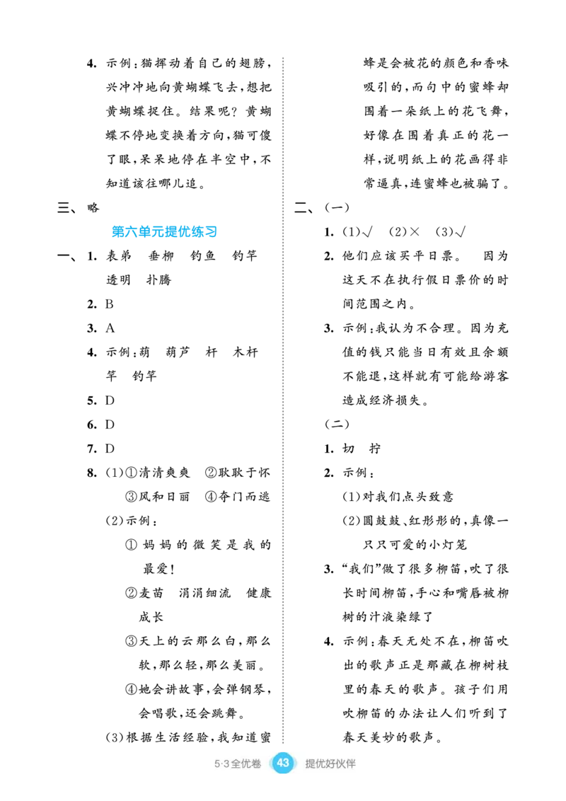 《53全优卷单元提优练习》语文3年级下册（RJ）_三年级上下册资料_小学三年级学习资料-25年更新版_3-02、小学三年级语文下册_3-2-2、练习题、作业、试题、试卷_电子册类
