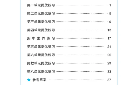 《53全优卷单元提优练习》语文3年级下册（RJ）_三年级上下册资料_小学三年级学习资料-25年更新版_3-02、小学三年级语文下册_3-2-2、练习题、作业、试题、试卷_电子册类