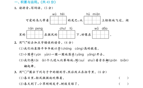 《53全优卷单元提优练习》语文3年级下册（RJ）_三年级上下册资料_小学三年级学习资料-25年更新版_3-02、小学三年级语文下册_3-2-2、练习题、作业、试题、试卷_电子册类