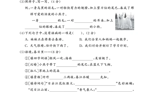 《53全优卷单元提优练习》语文3年级下册（RJ）_三年级上下册资料_小学三年级学习资料-25年更新版_3-02、小学三年级语文下册_3-2-2、练习题、作业、试题、试卷_电子册类