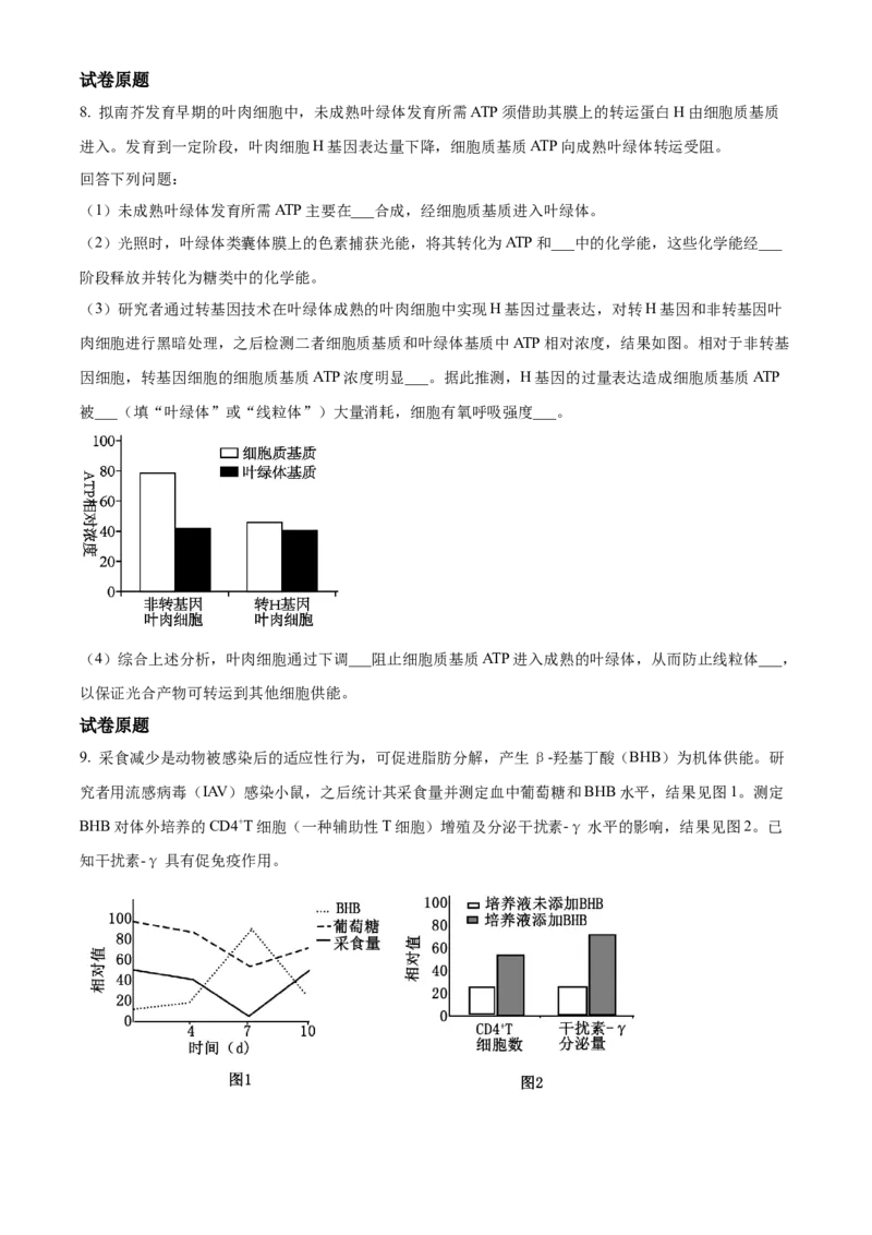 2023年高考生物试卷（河北）（答案卷）_生物历年高考真题_新&middot;Word版2008-2025&middot;高考生物真题_生物（按省份分类）2008-2025_2008-2025&middot;（河北）生物高考真题