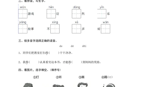 7《怎么都快乐》课时测评_一年级语文下册（统编版）_老课标资料_期中+期末_课时测评