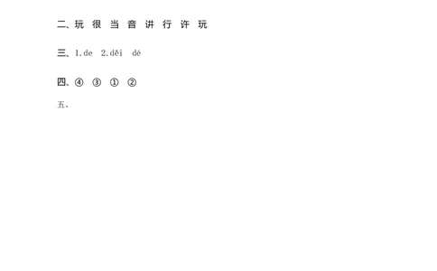 7《怎么都快乐》课时测评_一年级语文下册（统编版）_老课标资料_期中+期末_课时测评