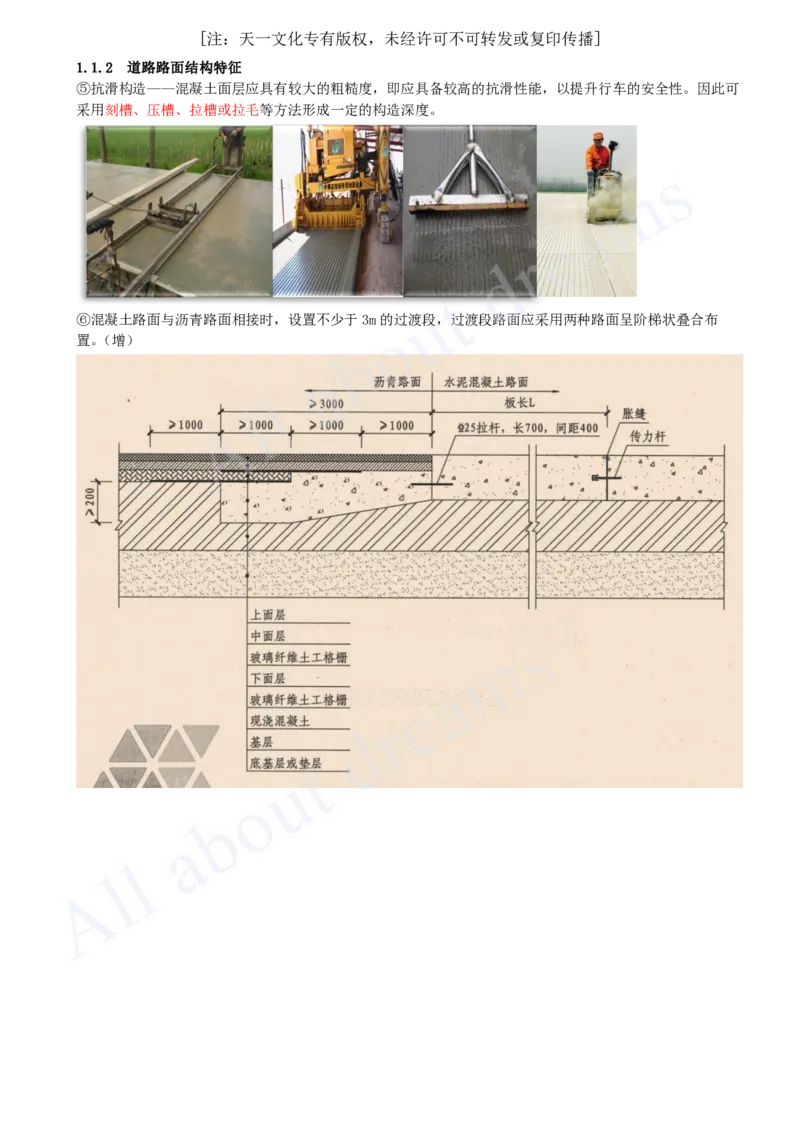 2025-05-第1章-1.1-道路结构特征（五）_2026年一级建造师_2026年一建市政_2025年一建市政SVIP_02-基础精讲✿高端面授✿深度强化_10-市政《天一精讲班》潘旭KL_讲义