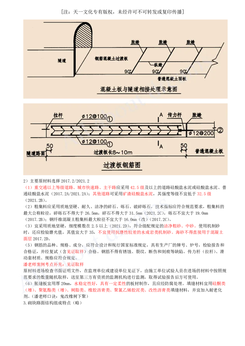 2025-05-第1章-1.1-道路结构特征（五）_2026年一级建造师_2026年一建市政_2025年一建市政SVIP_02-基础精讲✿高端面授✿深度强化_10-市政《天一精讲班》潘旭KL_讲义