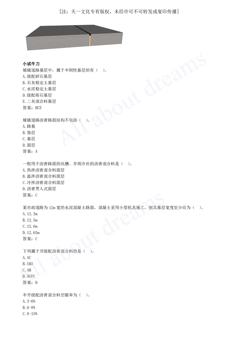 2025-05-第1章-1.1-道路结构特征（五）_2026年一级建造师_2026年一建市政_2025年一建市政SVIP_02-基础精讲✿高端面授✿深度强化_10-市政《天一精讲班》潘旭KL_讲义