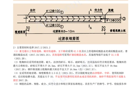 2025-05-第1章-1.1-道路结构特征（五）_2026年一级建造师_2026年一建市政_2025年一建市政SVIP_02-基础精讲✿高端面授✿深度强化_10-市政《天一精讲班》潘旭KL_讲义