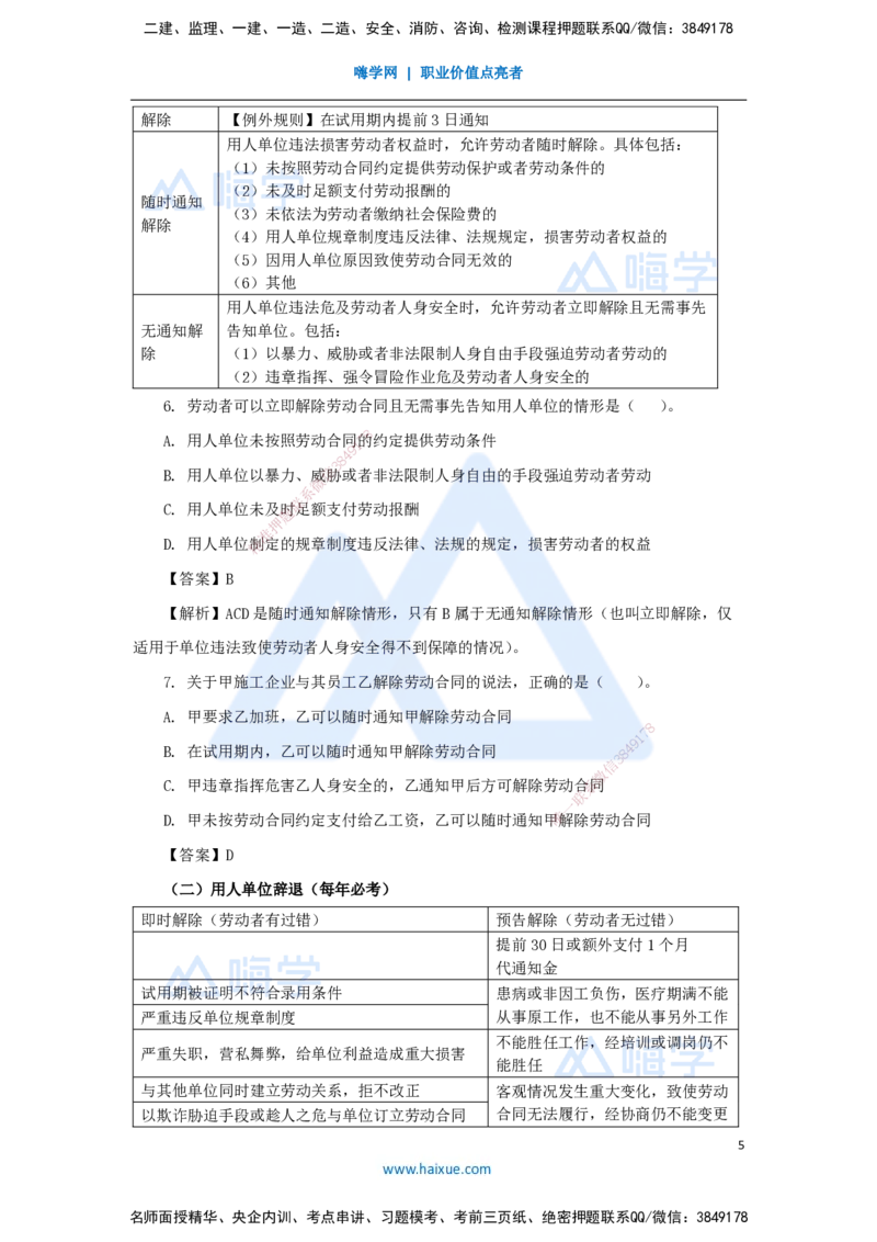 第九章（24）9.1劳动合同制度_2026年一建法规_2025年一建法规SVIP_02-基础精讲✿高端面授✿深度强化_24-法规《名师精讲通关》陈印HX推荐_讲义