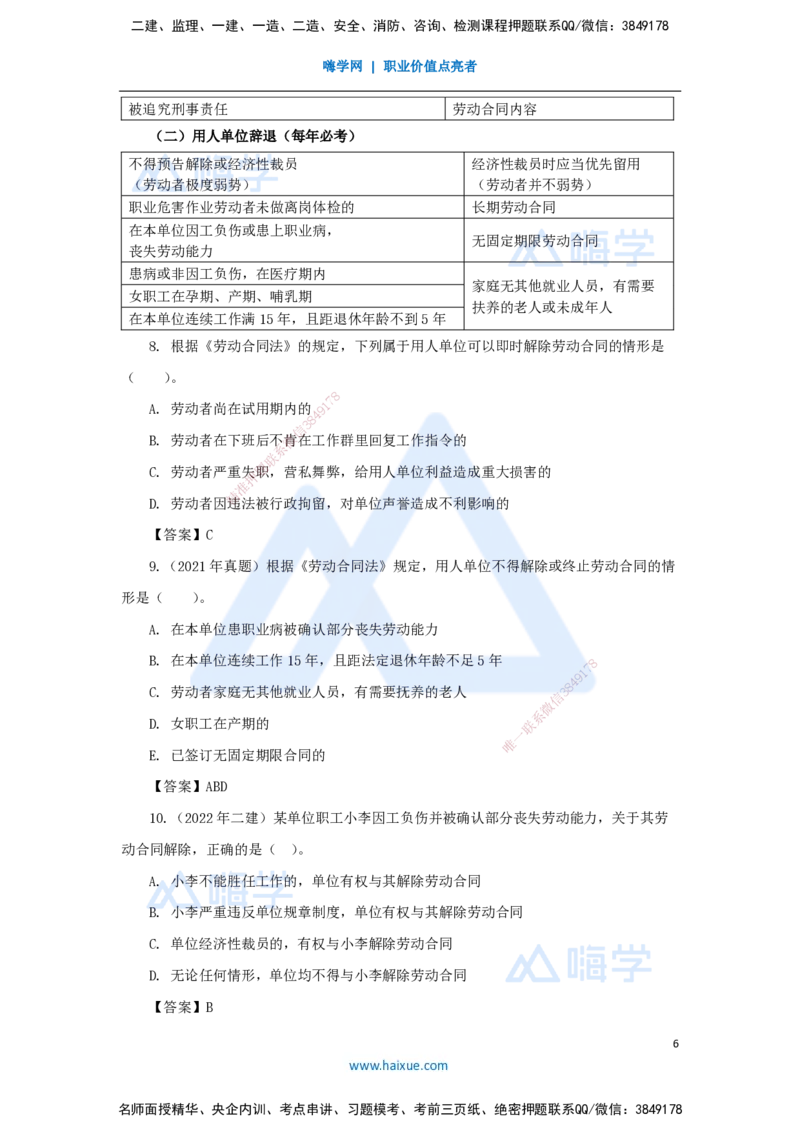 第九章（24）9.1劳动合同制度_2026年一建法规_2025年一建法规SVIP_02-基础精讲✿高端面授✿深度强化_24-法规《名师精讲通关》陈印HX推荐_讲义