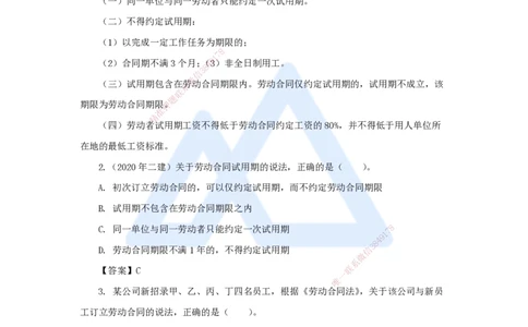 第九章（24）9.1劳动合同制度_2026年一建法规_2025年一建法规SVIP_02-基础精讲✿高端面授✿深度强化_24-法规《名师精讲通关》陈印HX推荐_讲义