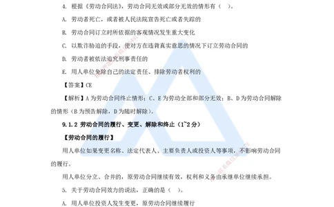 第九章（24）9.1劳动合同制度_2026年一建法规_2025年一建法规SVIP_02-基础精讲✿高端面授✿深度强化_24-法规《名师精讲通关》陈印HX推荐_讲义