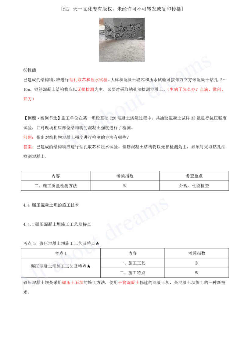 2025-19-第1篇-第4章-4.3-混凝土坝的施工技术_2026年一级建造师_2026年一建水利_2025年一建水利SVIP_02-基础精讲✿高端面授✿深度强化_12-水利《天一精讲班》李想、王欣KL_王欣_讲义