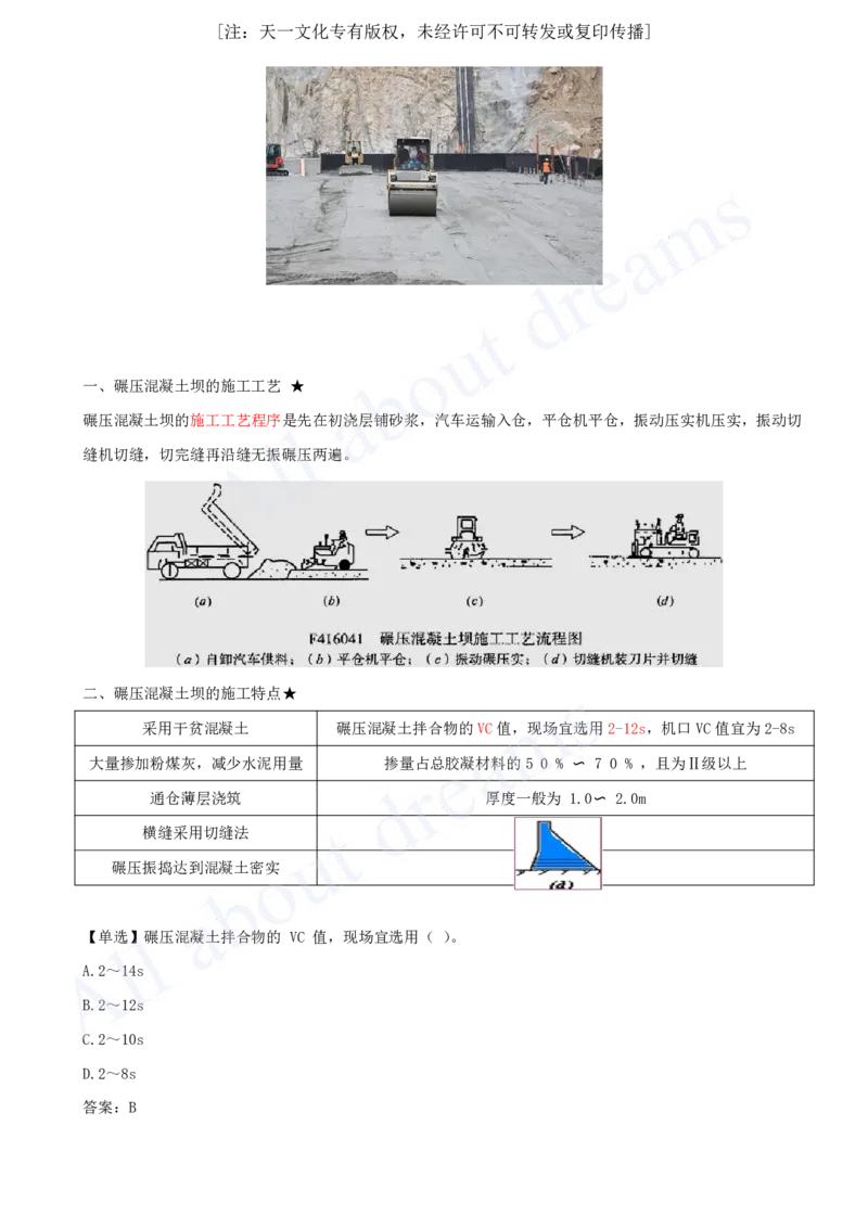 2025-19-第1篇-第4章-4.3-混凝土坝的施工技术_2026年一级建造师_2026年一建水利_2025年一建水利SVIP_02-基础精讲✿高端面授✿深度强化_12-水利《天一精讲班》李想、王欣KL_王欣_讲义