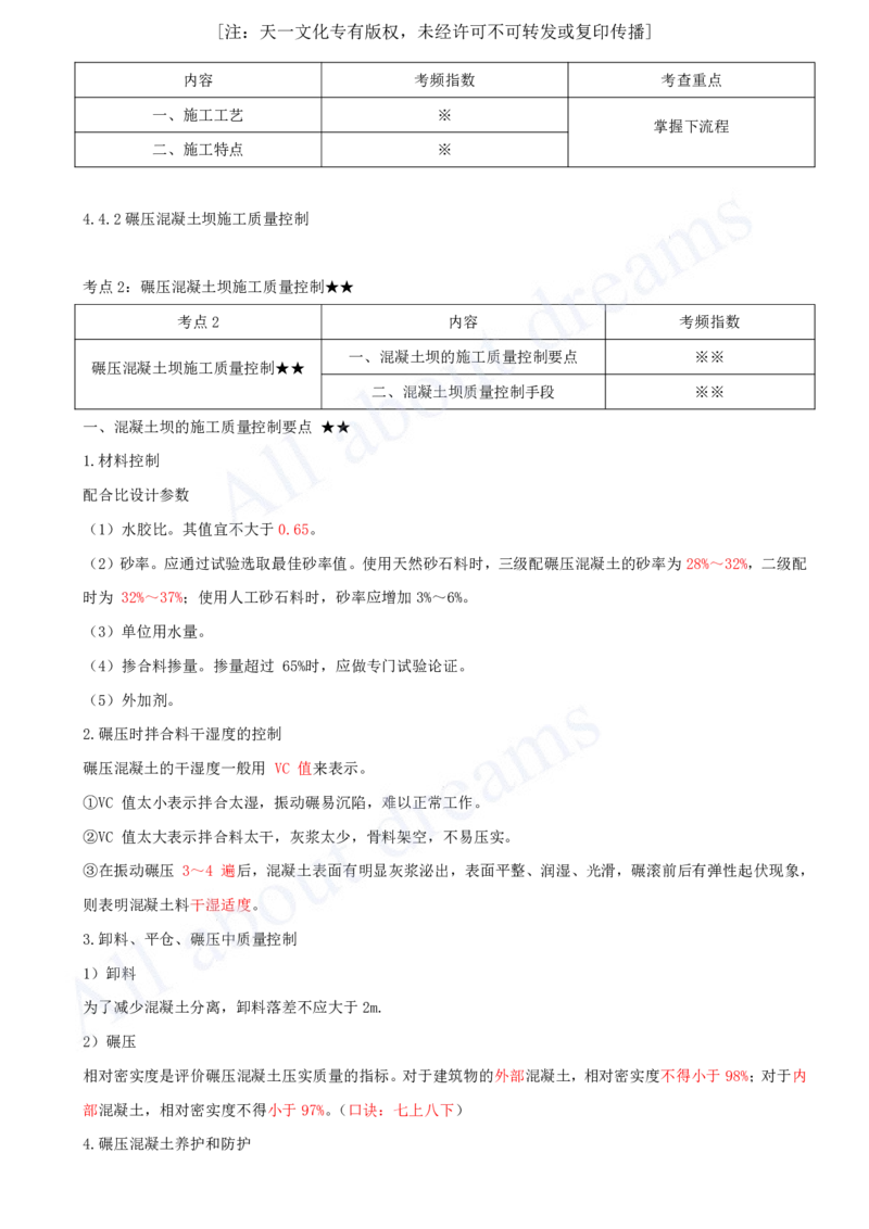 2025-19-第1篇-第4章-4.3-混凝土坝的施工技术_2026年一级建造师_2026年一建水利_2025年一建水利SVIP_02-基础精讲✿高端面授✿深度强化_12-水利《天一精讲班》李想、王欣KL_王欣_讲义