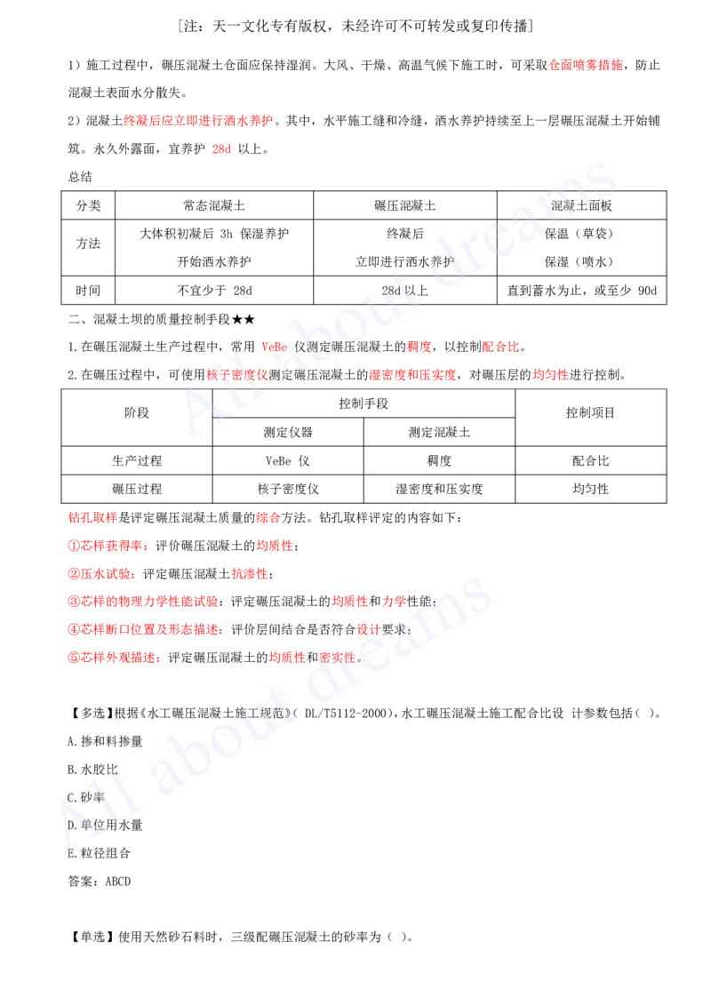 2025-19-第1篇-第4章-4.3-混凝土坝的施工技术_2026年一级建造师_2026年一建水利_2025年一建水利SVIP_02-基础精讲✿高端面授✿深度强化_12-水利《天一精讲班》李想、王欣KL_王欣_讲义