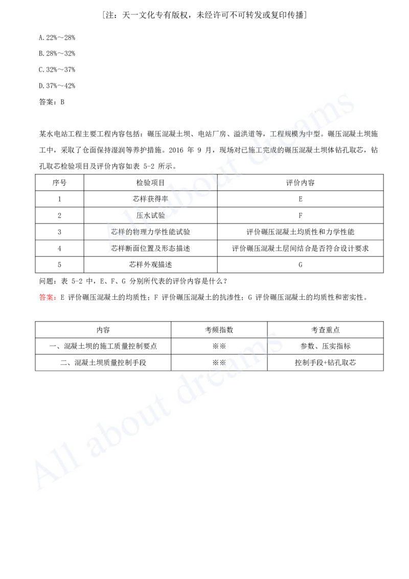 2025-19-第1篇-第4章-4.3-混凝土坝的施工技术_2026年一级建造师_2026年一建水利_2025年一建水利SVIP_02-基础精讲✿高端面授✿深度强化_12-水利《天一精讲班》李想、王欣KL_王欣_讲义