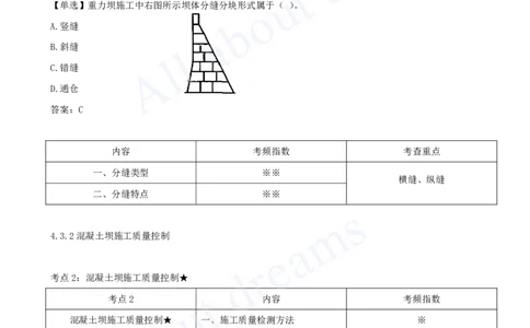 2025-19-第1篇-第4章-4.3-混凝土坝的施工技术_2026年一级建造师_2026年一建水利_2025年一建水利SVIP_02-基础精讲✿高端面授✿深度强化_12-水利《天一精讲班》李想、王欣KL_王欣_讲义