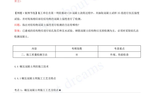 2025-19-第1篇-第4章-4.3-混凝土坝的施工技术_2026年一级建造师_2026年一建水利_2025年一建水利SVIP_02-基础精讲✿高端面授✿深度强化_12-水利《天一精讲班》李想、王欣KL_王欣_讲义