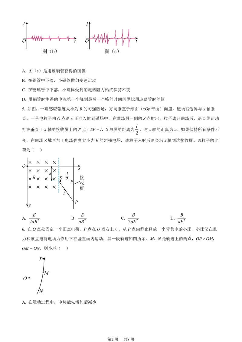 2023年高考物理试卷（全国乙卷）（空白卷）_物理历年高考真题_新&middot;PDF版2008-2025&middot;高考物理真题_物理（按省份分类）2008-2025_2010-2025&middot;（宁夏）物理高考真题