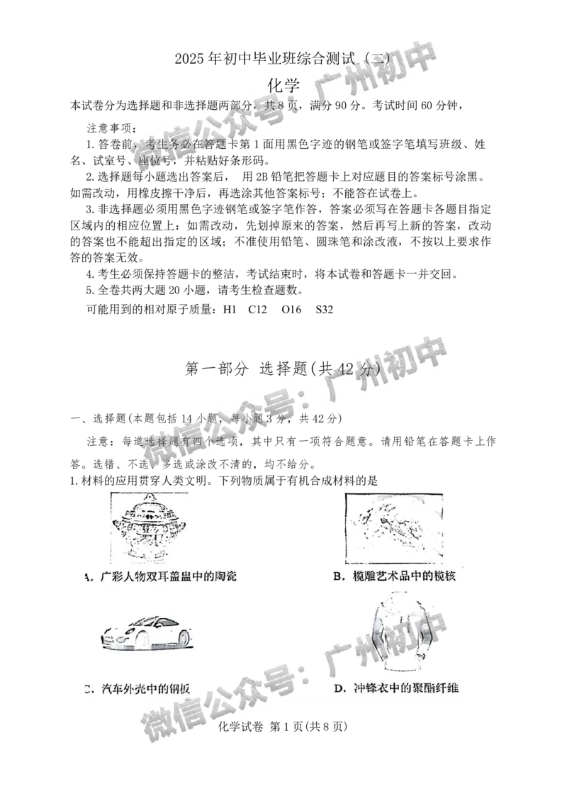 2025增城区中考二模化学试题_广州九上月考+期中+期末+一模二模+中考真题_2025中考二模
