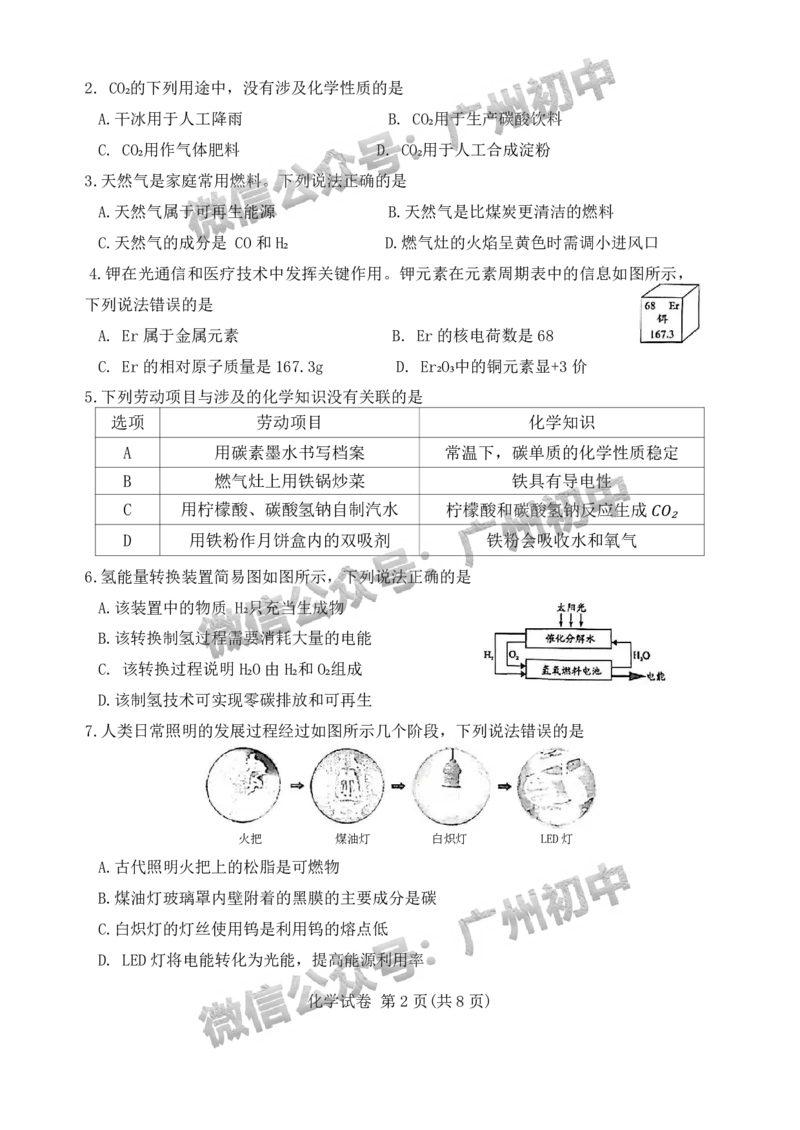 2025增城区中考二模化学试题_广州九上月考+期中+期末+一模二模+中考真题_2025中考二模