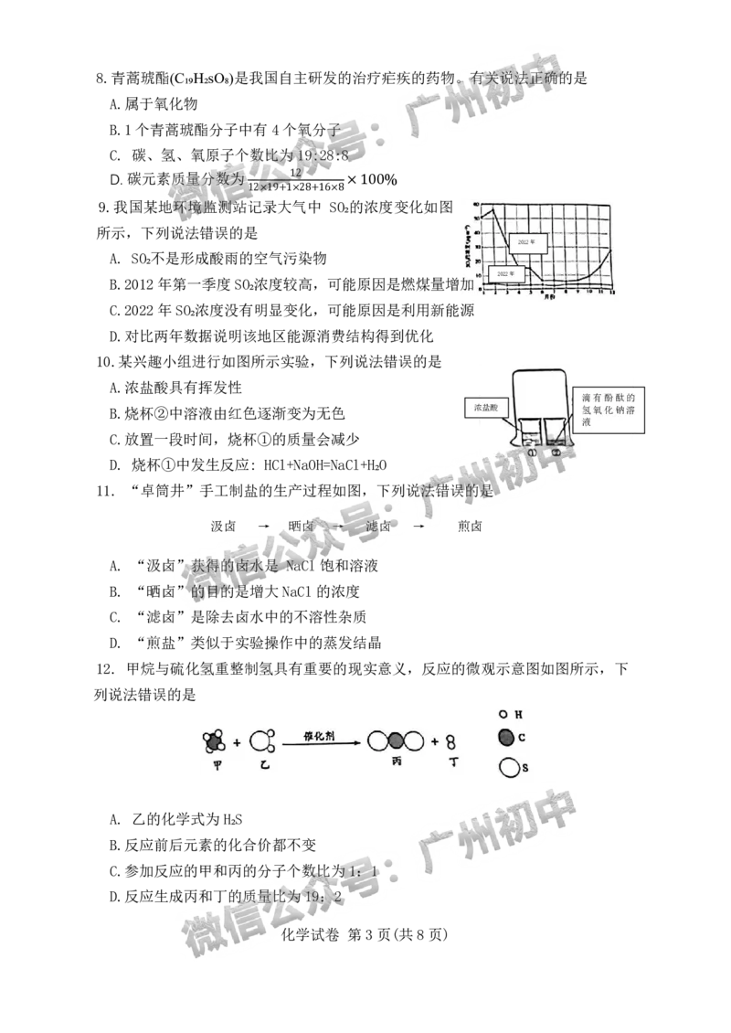 2025增城区中考二模化学试题_广州九上月考+期中+期末+一模二模+中考真题_2025中考二模