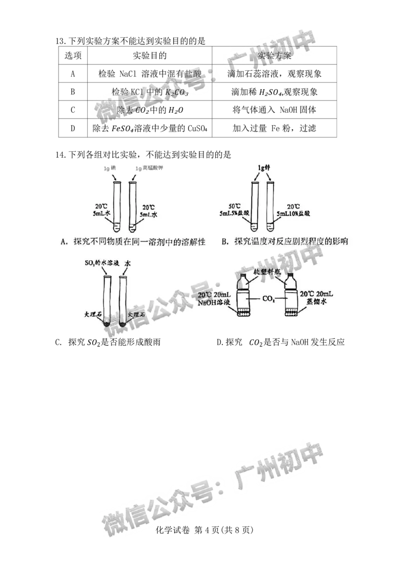 2025增城区中考二模化学试题_广州九上月考+期中+期末+一模二模+中考真题_2025中考二模