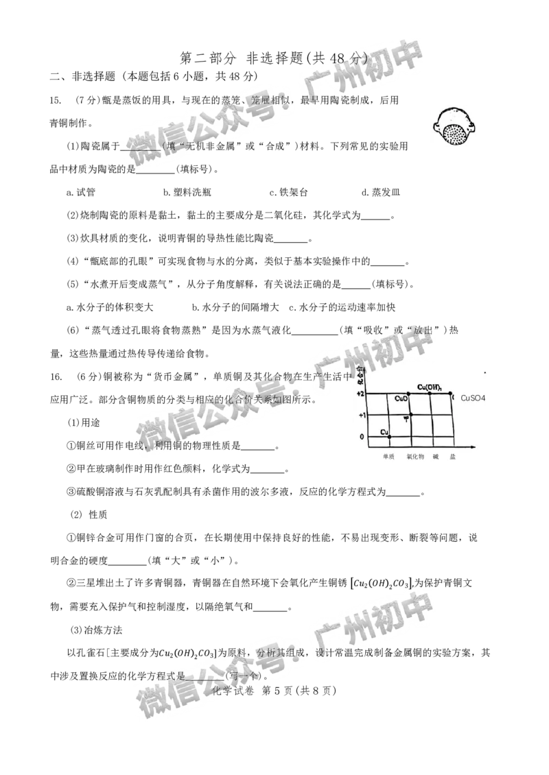 2025增城区中考二模化学试题_广州九上月考+期中+期末+一模二模+中考真题_2025中考二模
