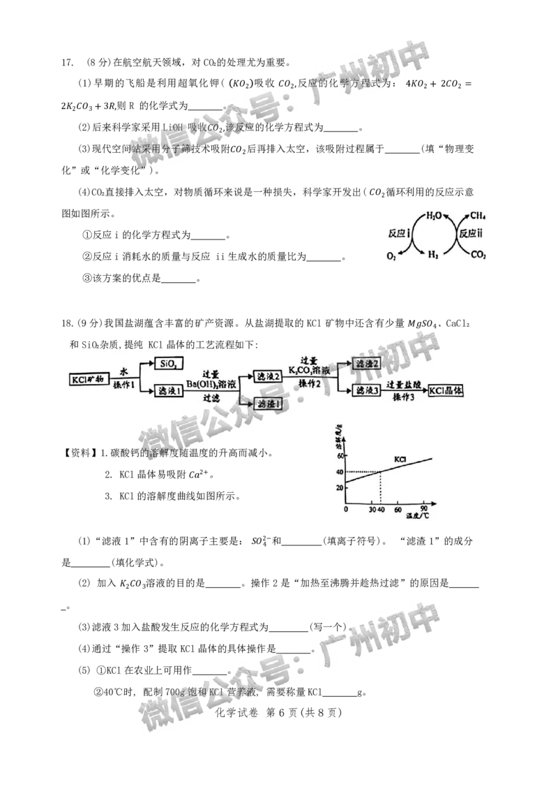 2025增城区中考二模化学试题_广州九上月考+期中+期末+一模二模+中考真题_2025中考二模