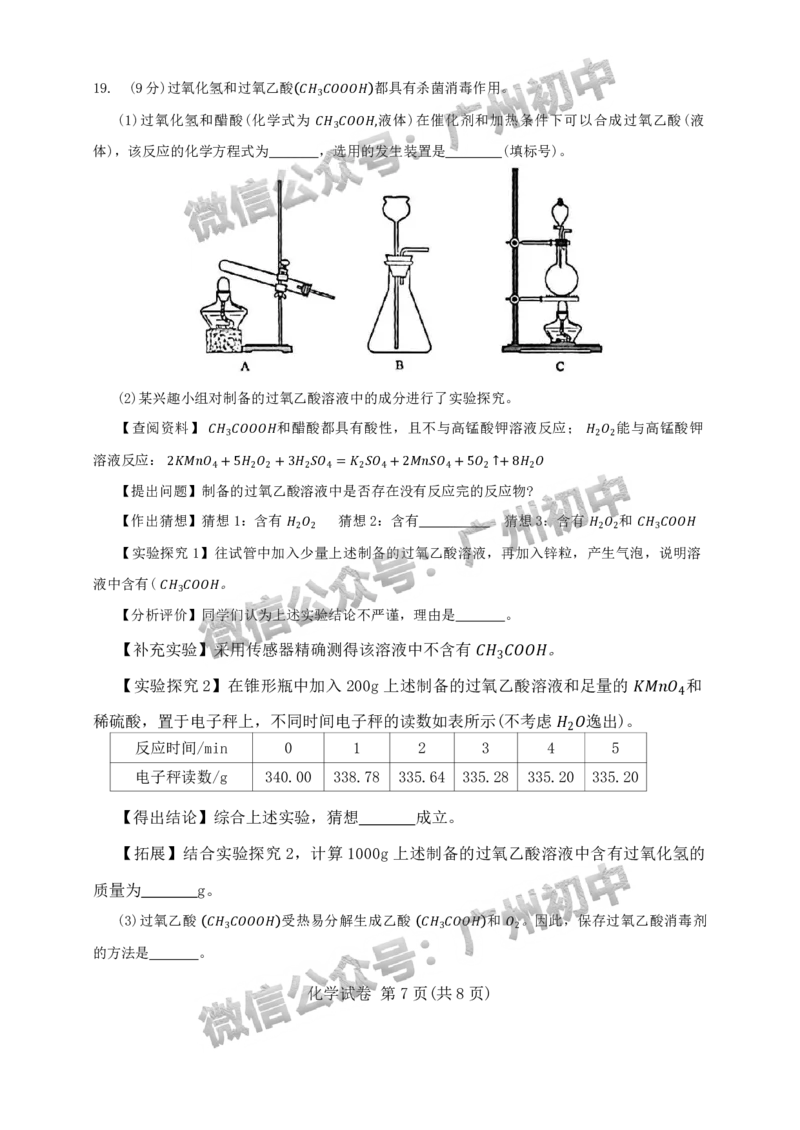 2025增城区中考二模化学试题_广州九上月考+期中+期末+一模二模+中考真题_2025中考二模