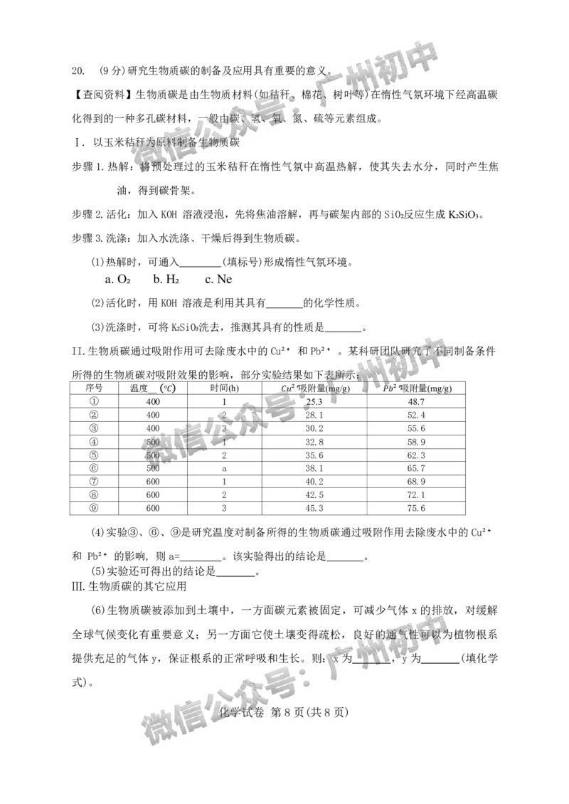 2025增城区中考二模化学试题_广州九上月考+期中+期末+一模二模+中考真题_2025中考二模