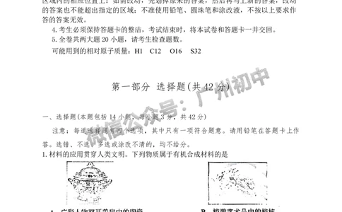 2025增城区中考二模化学试题_广州九上月考+期中+期末+一模二模+中考真题_2025中考二模
