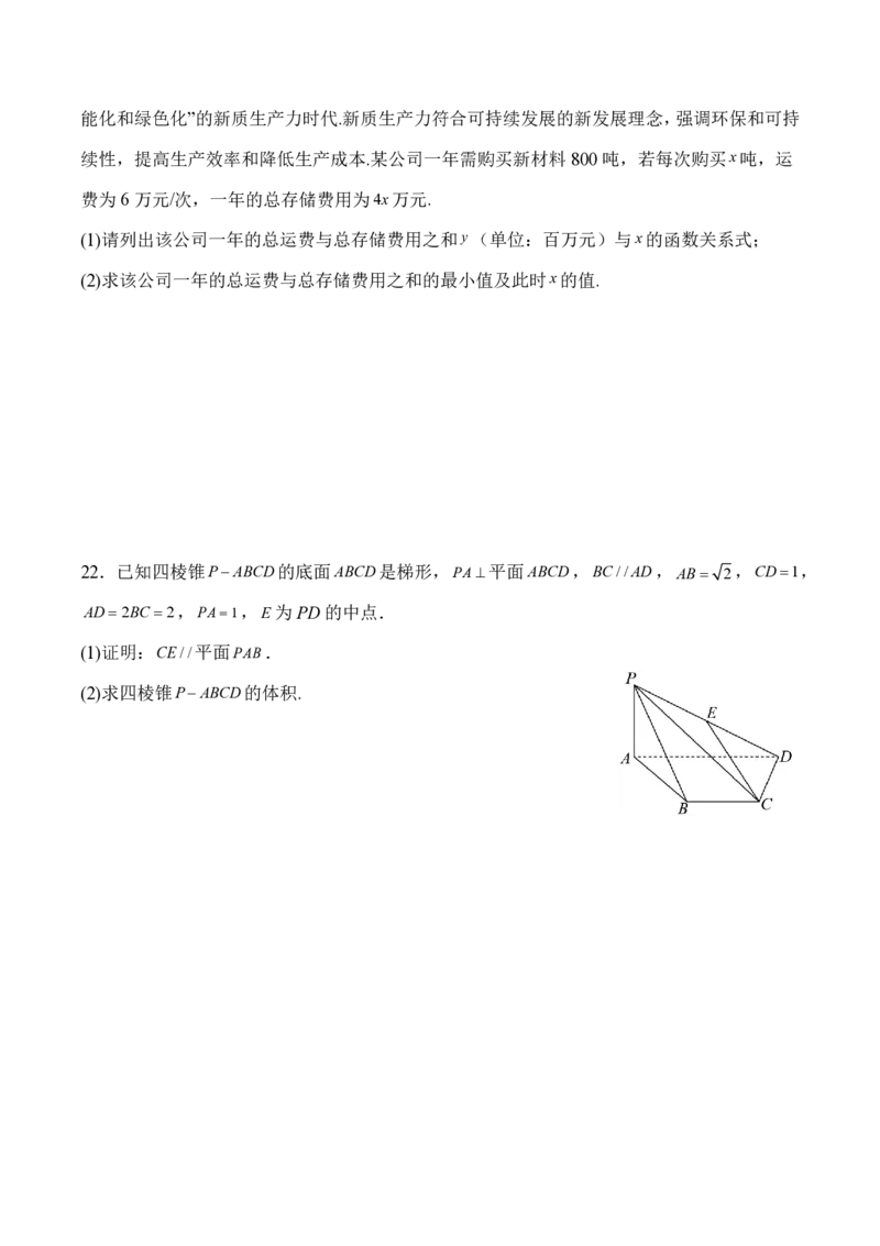 2025年广东普高学考数学仿真模拟卷03（考试版）_普高真题卷_数学模拟卷_2025年普高学考模拟3套--数学_2025年广东普高学考数学仿真模拟卷03