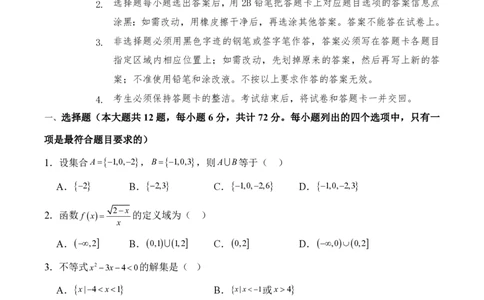 2025年广东普高学考数学仿真模拟卷03（考试版）_普高真题卷_数学模拟卷_2025年普高学考模拟3套--数学_2025年广东普高学考数学仿真模拟卷03