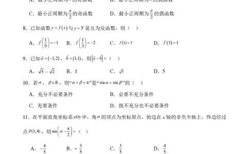 2025年广东普高学考数学仿真模拟卷03（考试版）_普高真题卷_数学模拟卷_2025年普高学考模拟3套--数学_2025年广东普高学考数学仿真模拟卷03