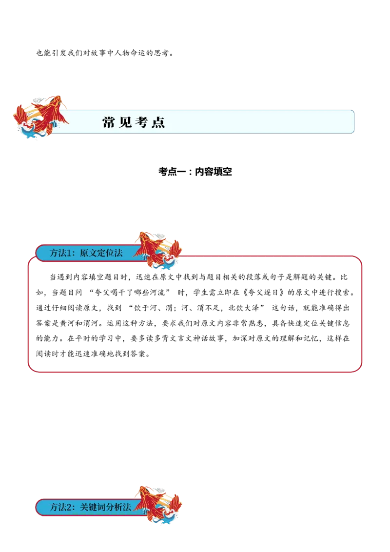 专题1.2神话传说考点一内容填空小古文阅读专项训练（教师版）-21页_一年级语文下册（统编版）_小古文_2025年春季温暖升级版