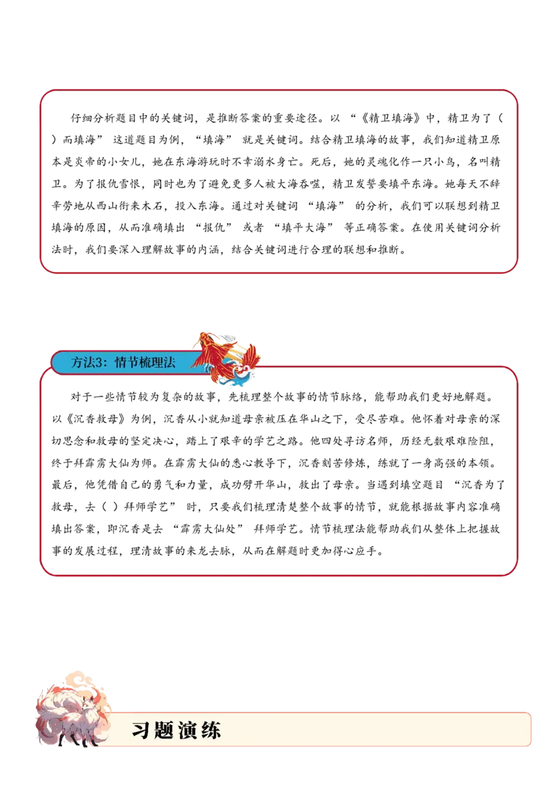 专题1.2神话传说考点一内容填空小古文阅读专项训练（教师版）-21页_一年级语文下册（统编版）_小古文_2025年春季温暖升级版