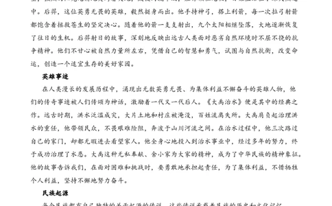 专题1.2神话传说考点一内容填空小古文阅读专项训练（教师版）-21页_一年级语文下册（统编版）_小古文_2025年春季温暖升级版