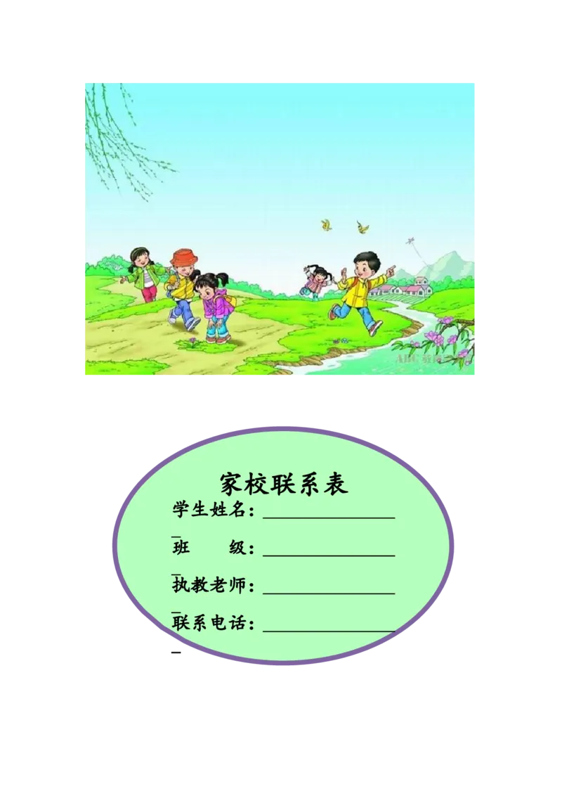 家校联系本6_一年级语文上册（统编版）_老课标资料_教师工作包_家校联系本