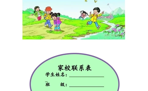 家校联系本6_一年级语文上册（统编版）_老课标资料_教师工作包_家校联系本