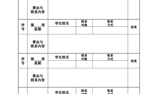 家校联系本6_一年级语文上册（统编版）_老课标资料_教师工作包_家校联系本