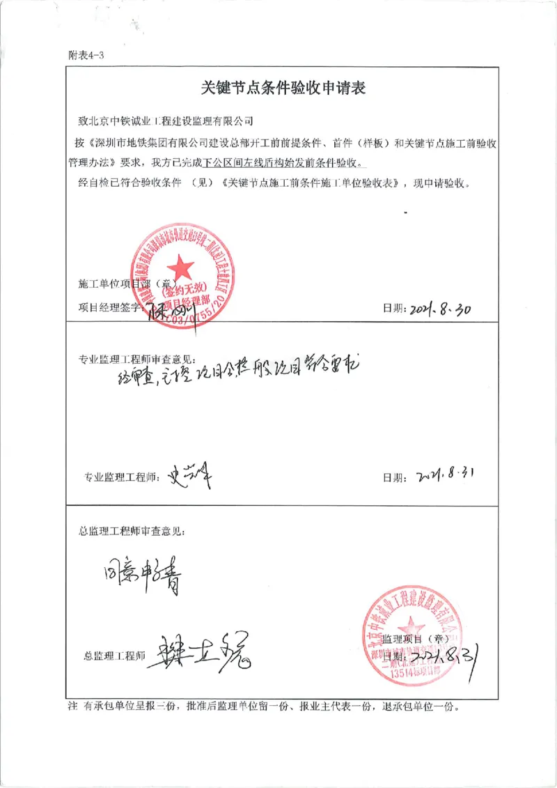 下公区间左线始发、到达验收记录_2021-2023年优秀施组方案_施工方案_方案39-下公区间盾构始发、掘进及到达专项施工方案