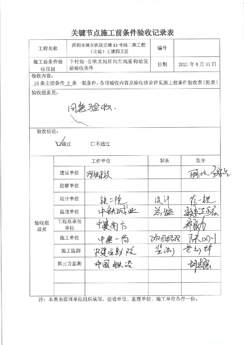 下公区间左线始发、到达验收记录_2021-2023年优秀施组方案_施工方案_方案39-下公区间盾构始发、掘进及到达专项施工方案
