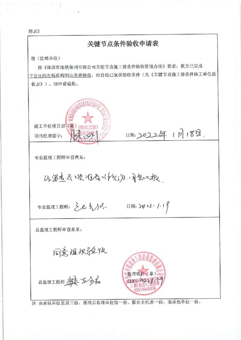 下公区间左线始发、到达验收记录_2021-2023年优秀施组方案_施工方案_方案39-下公区间盾构始发、掘进及到达专项施工方案