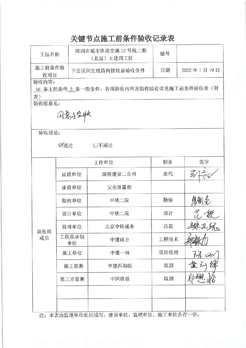 下公区间左线始发、到达验收记录_2021-2023年优秀施组方案_施工方案_方案39-下公区间盾构始发、掘进及到达专项施工方案